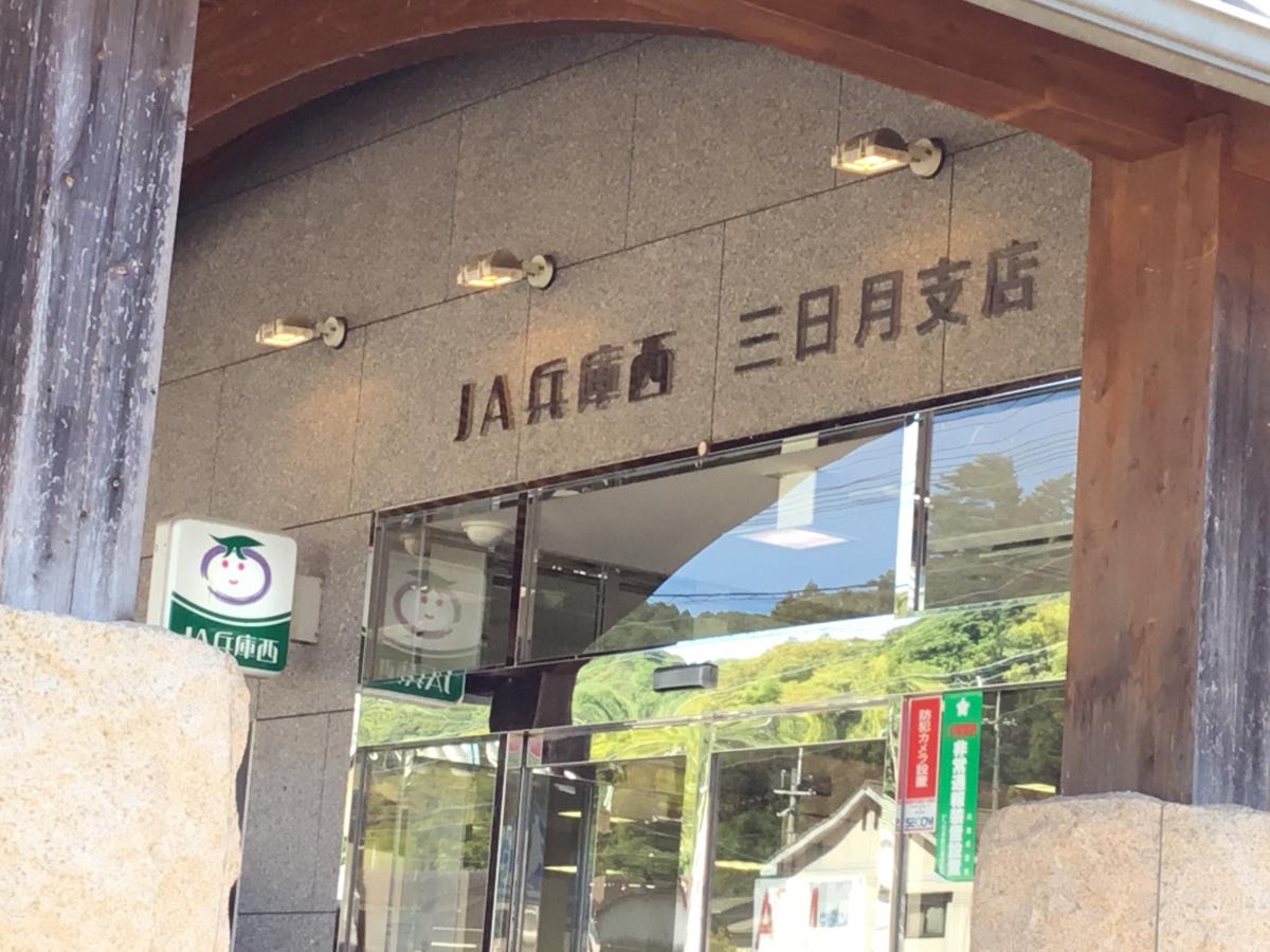 バンクマップ ｊａ兵庫西三日月支店 佐用郡佐用町三日月