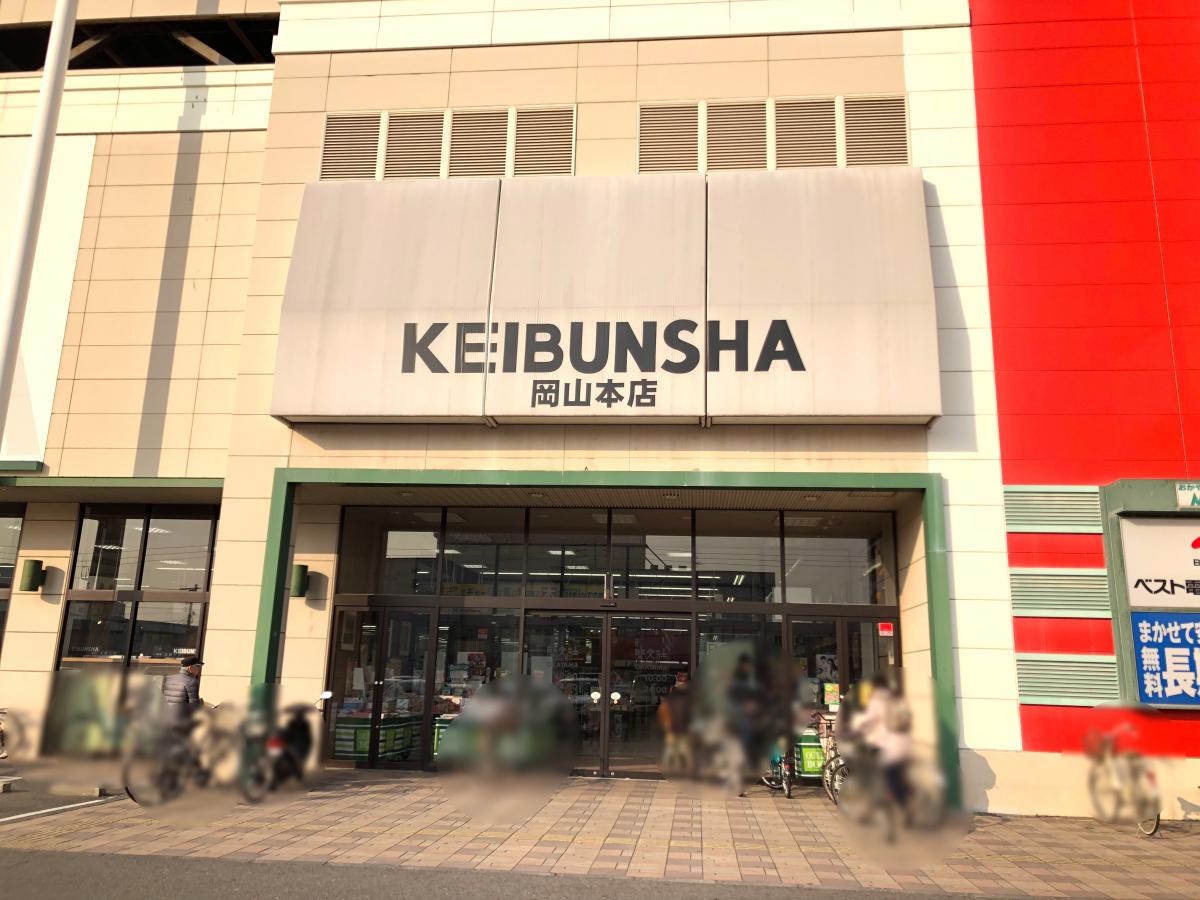 クックドア 周辺施設写真 サンマルク 大元店