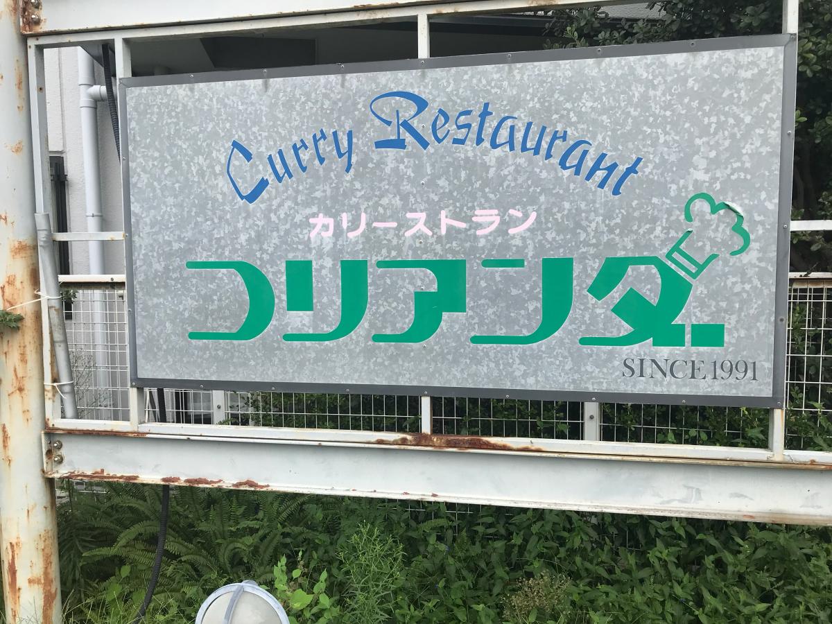 クックドア コリアンダ 大阪府