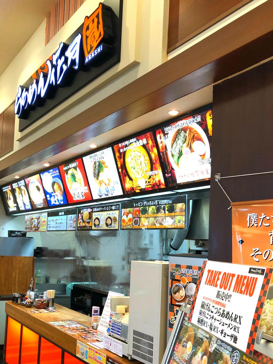 クックドア らあめん花月嵐 イオンモール土浦sc店 クックドア らあめん花月嵐 イオンモール土浦sc店