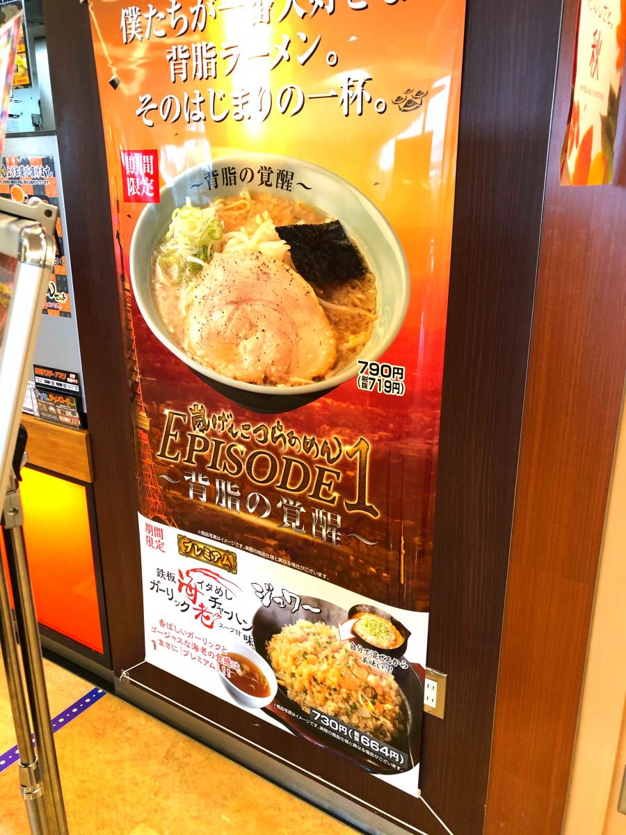 クックドア らあめん花月嵐 イオンモール土浦sc店 クックドア らあめん花月嵐 イオンモール土浦sc店