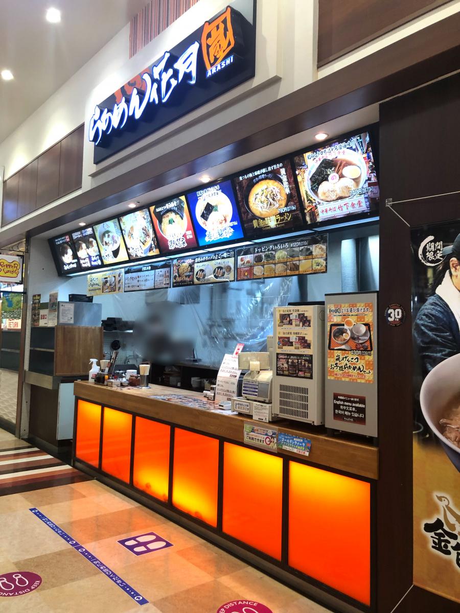 クックドア らあめん花月嵐 イオンモール土浦sc店 クックドア らあめん花月嵐 イオンモール土浦sc店
