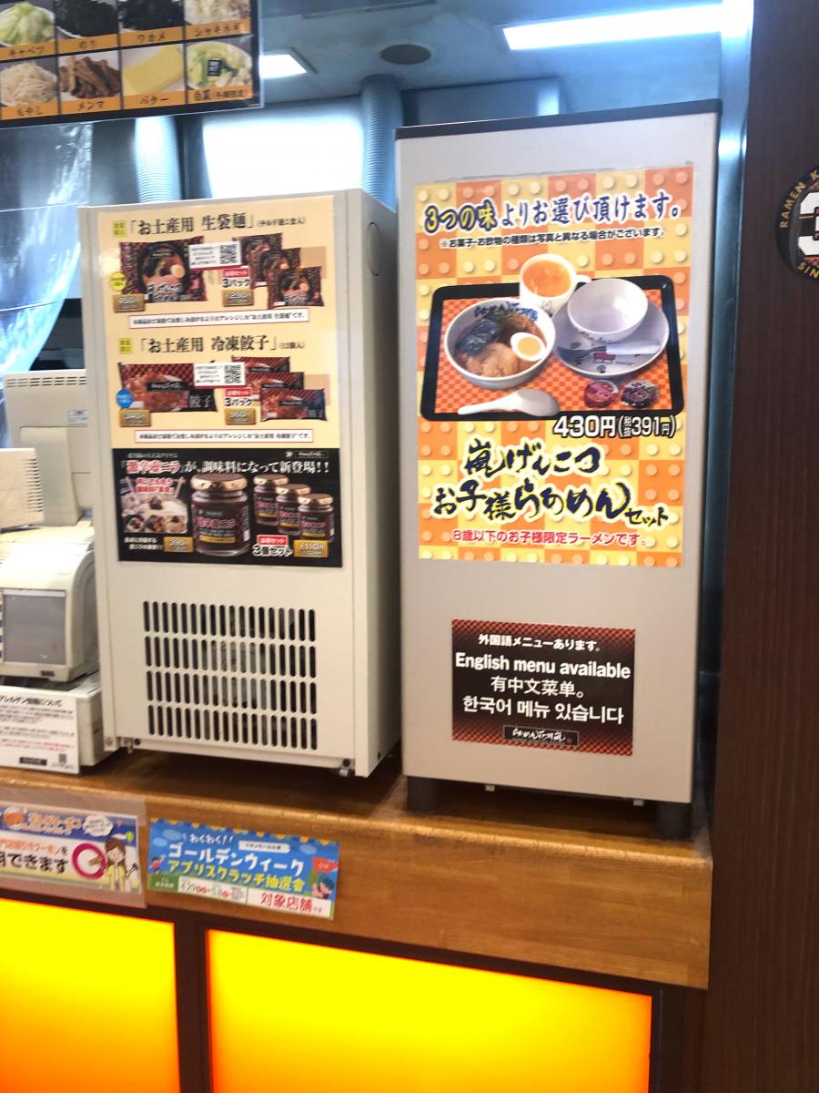 クックドア らあめん花月嵐 イオンモール土浦sc店 クックドア らあめん花月嵐 イオンモール土浦sc店