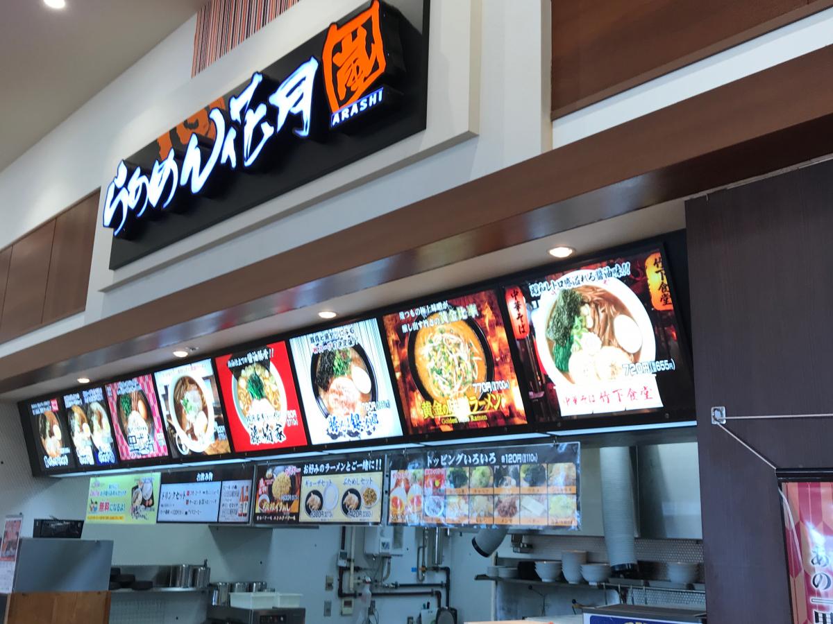 クックドア らあめん花月嵐 イオンモール土浦sc店 クックドア らあめん花月嵐 イオンモール土浦sc店