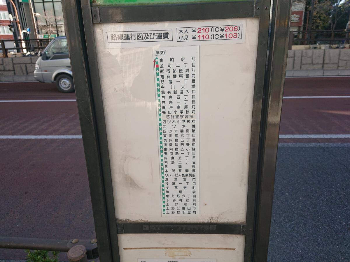 ユキサキナビ 都営バス 金町二丁目 バス停留所 葛飾区金町
