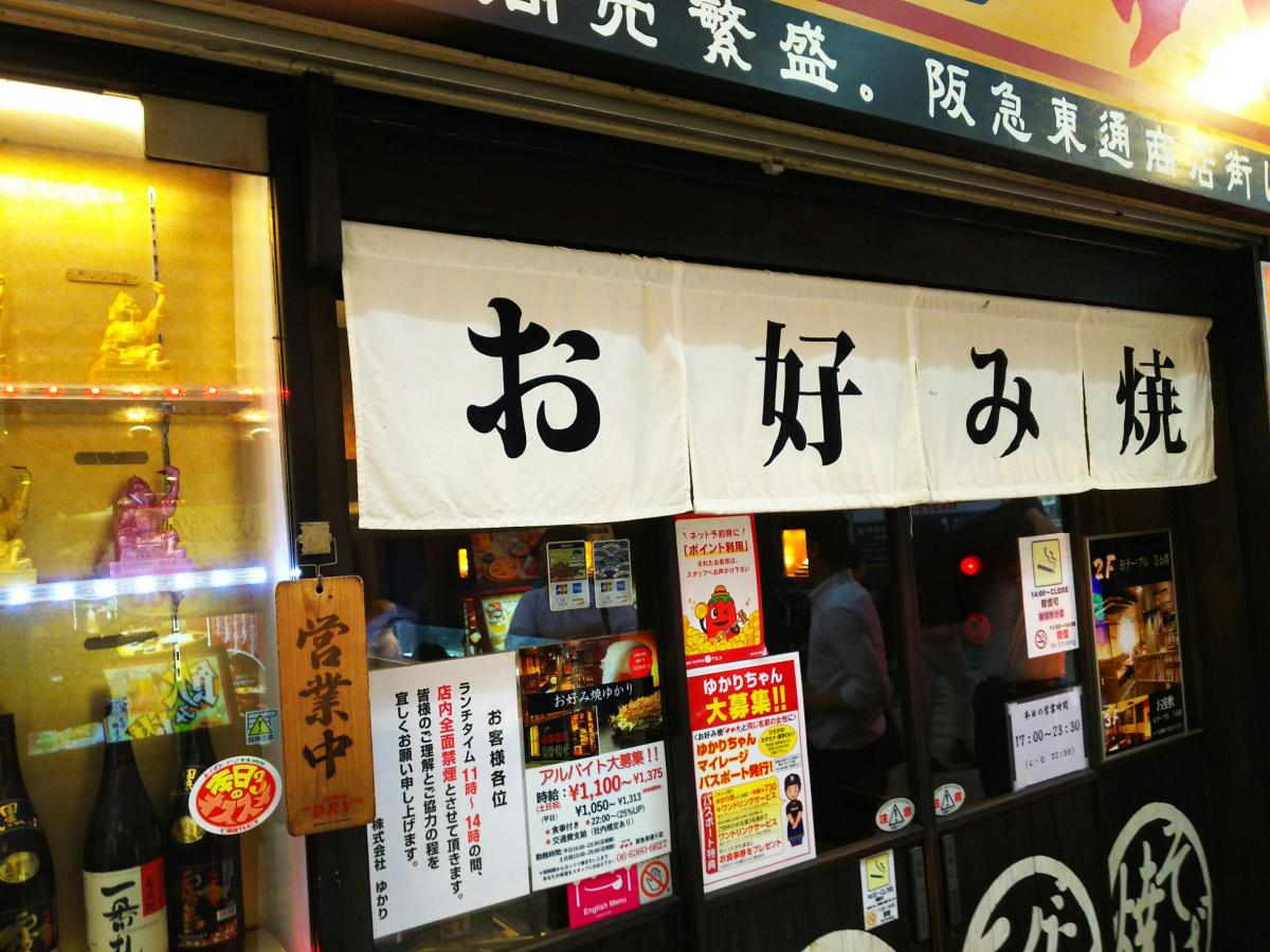 クックドア お好み焼ゆかり 阪急東通り店 大阪府