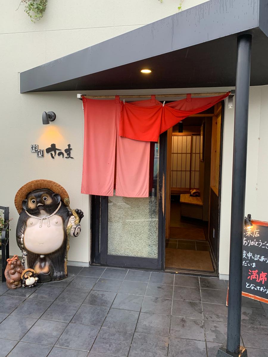 クックドア 焼肉 さつま 滋賀県