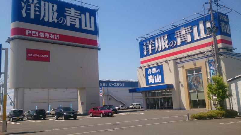 マーケットピア 洋服の青山 盛岡インター店 盛岡市前潟