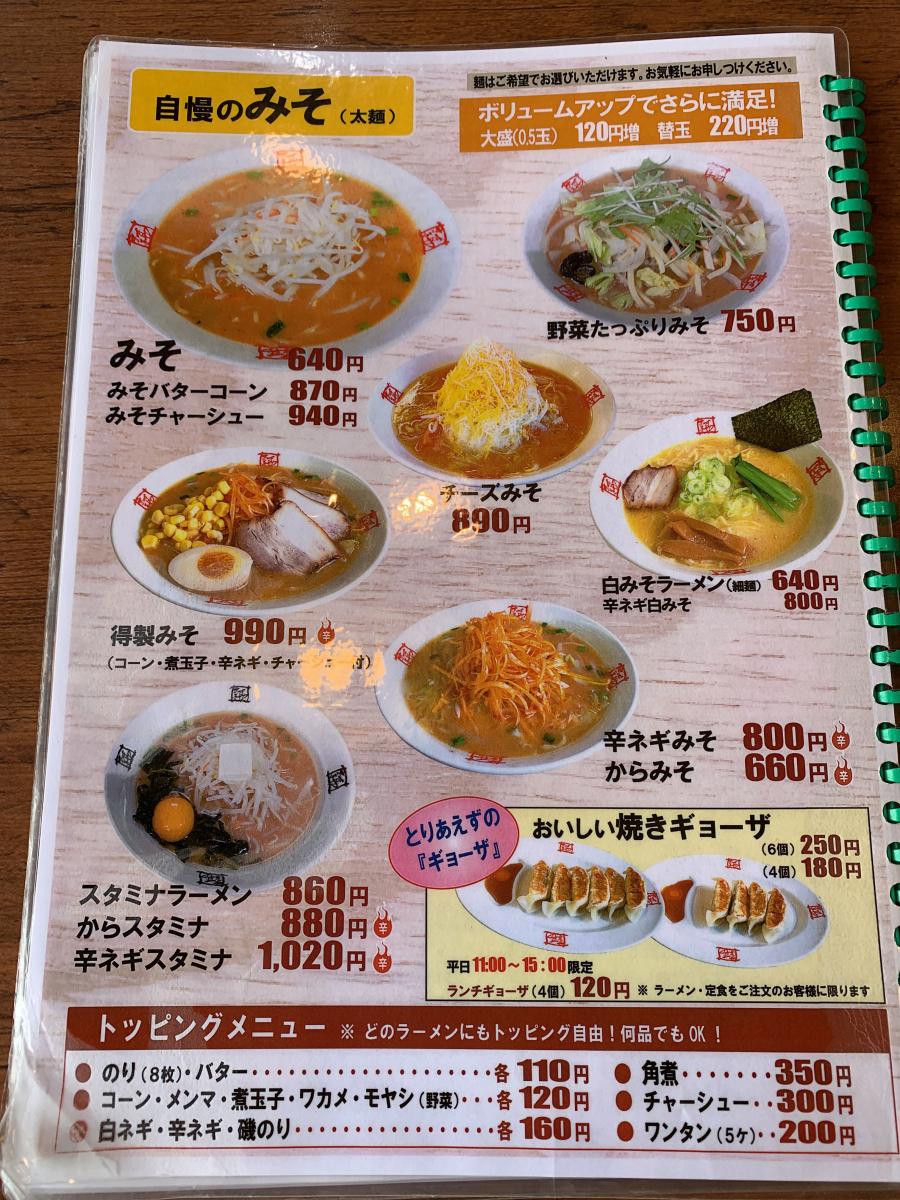 【クックドア】おおぎやラーメン直江津店/ホームメイト 【クックドア】おおぎやラーメン直江津店/ホームメイト