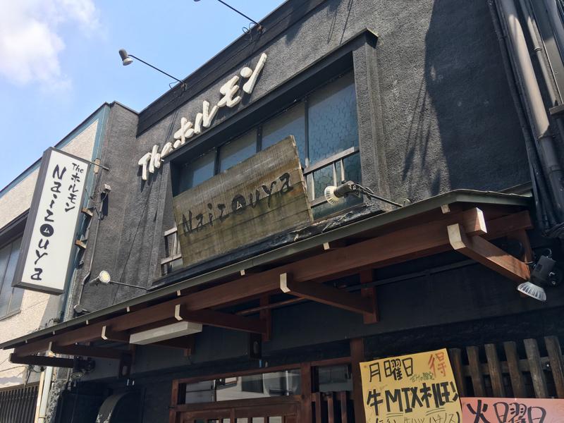 クックドア the ホルモン naizouya 愛知県 クックドア the ホルモン naizouya 愛知県