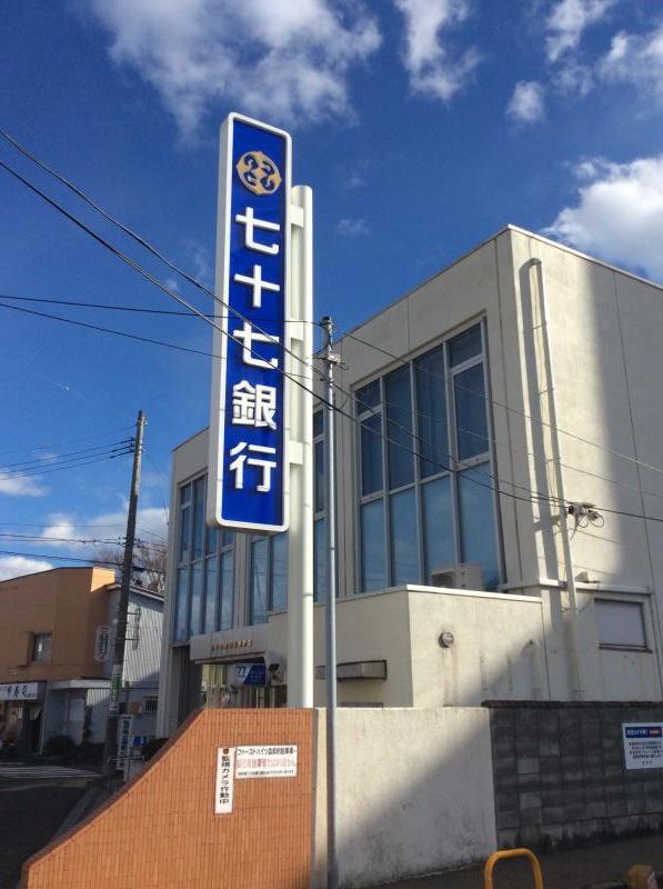 バンクマップ 七十七銀行幸町支店 仙台市宮城野区 の投稿写真一覧