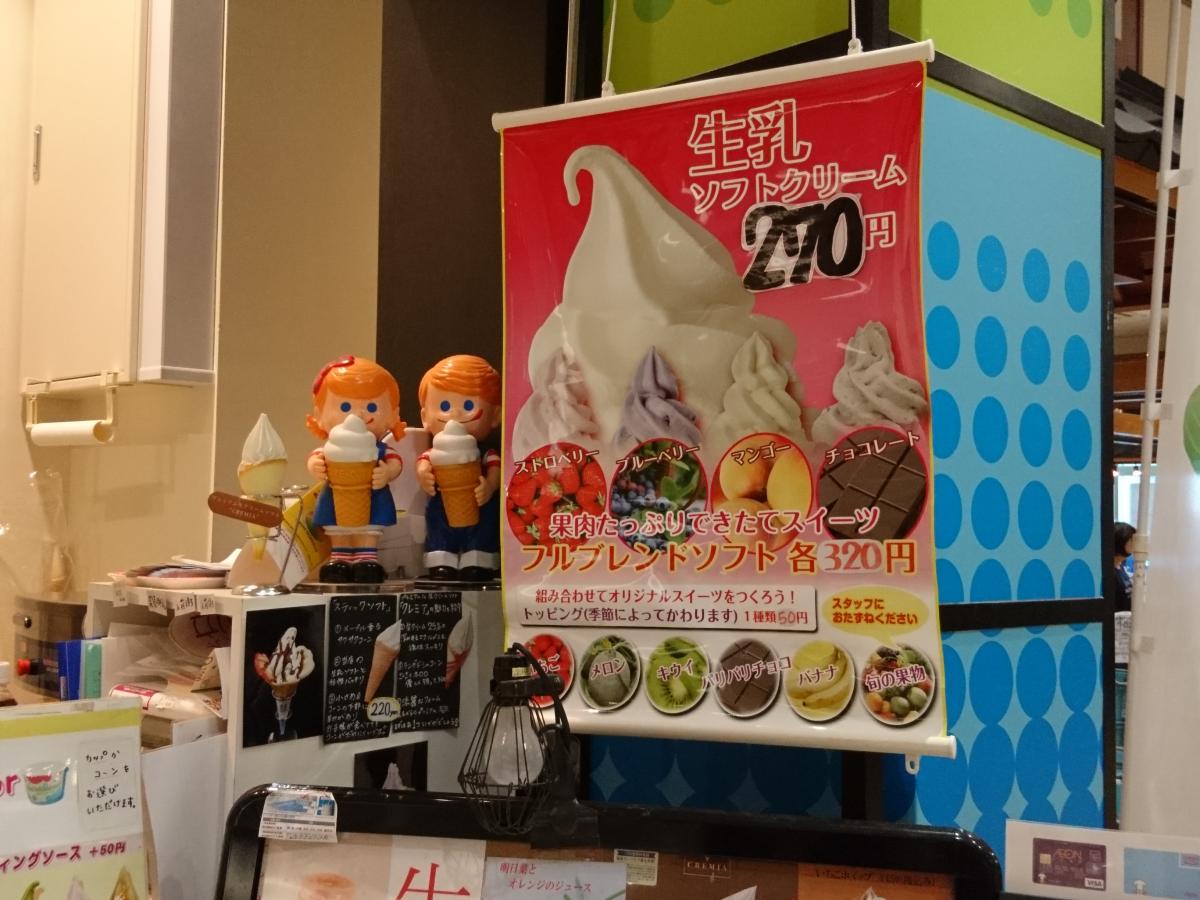 クックドア フルーツパーラー附木屋 イオンモール銚子店