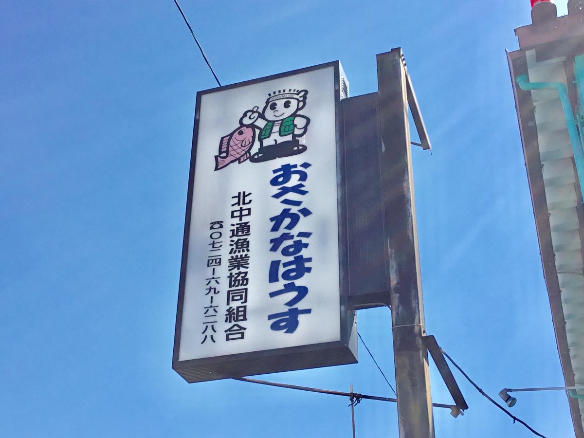 クックドア おさかなはうす