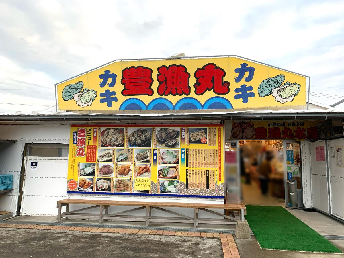 クックドア 豊漁丸