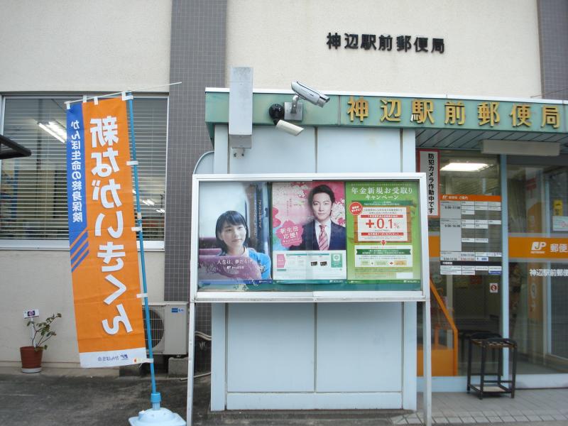 バンクマップ 神辺駅前郵便局 福山市神辺町川南