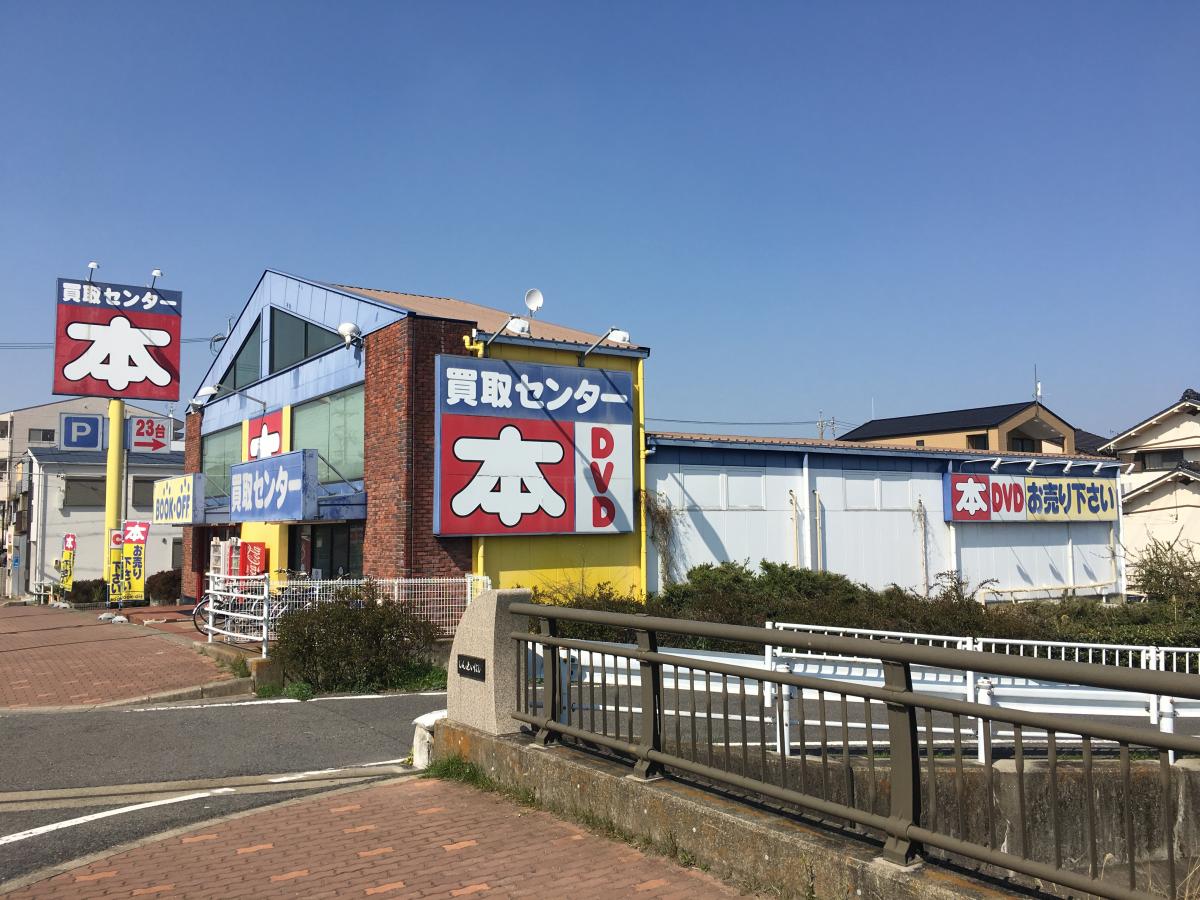 マーケットピア ブックオフ 名古屋味鋺店