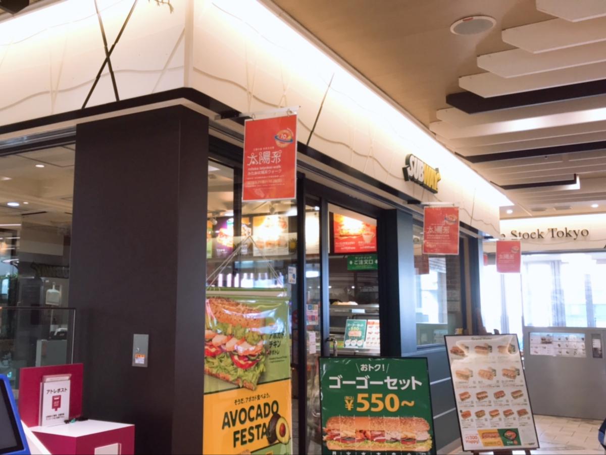 クックドア サブウェイ アトレヴィ三鷹店 クックドア サブウェイ アトレヴィ三鷹店