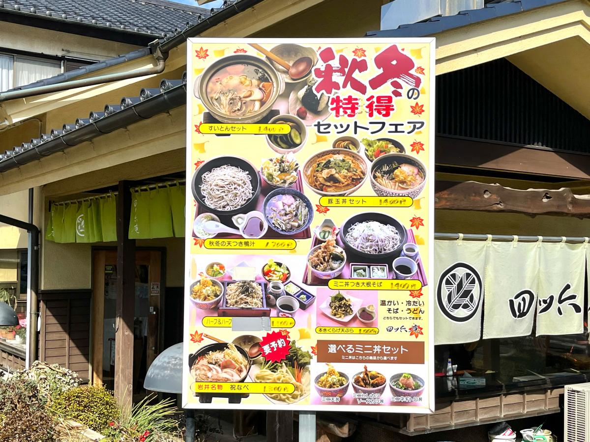 【クックドア】四ツ六庵／ホームメイト