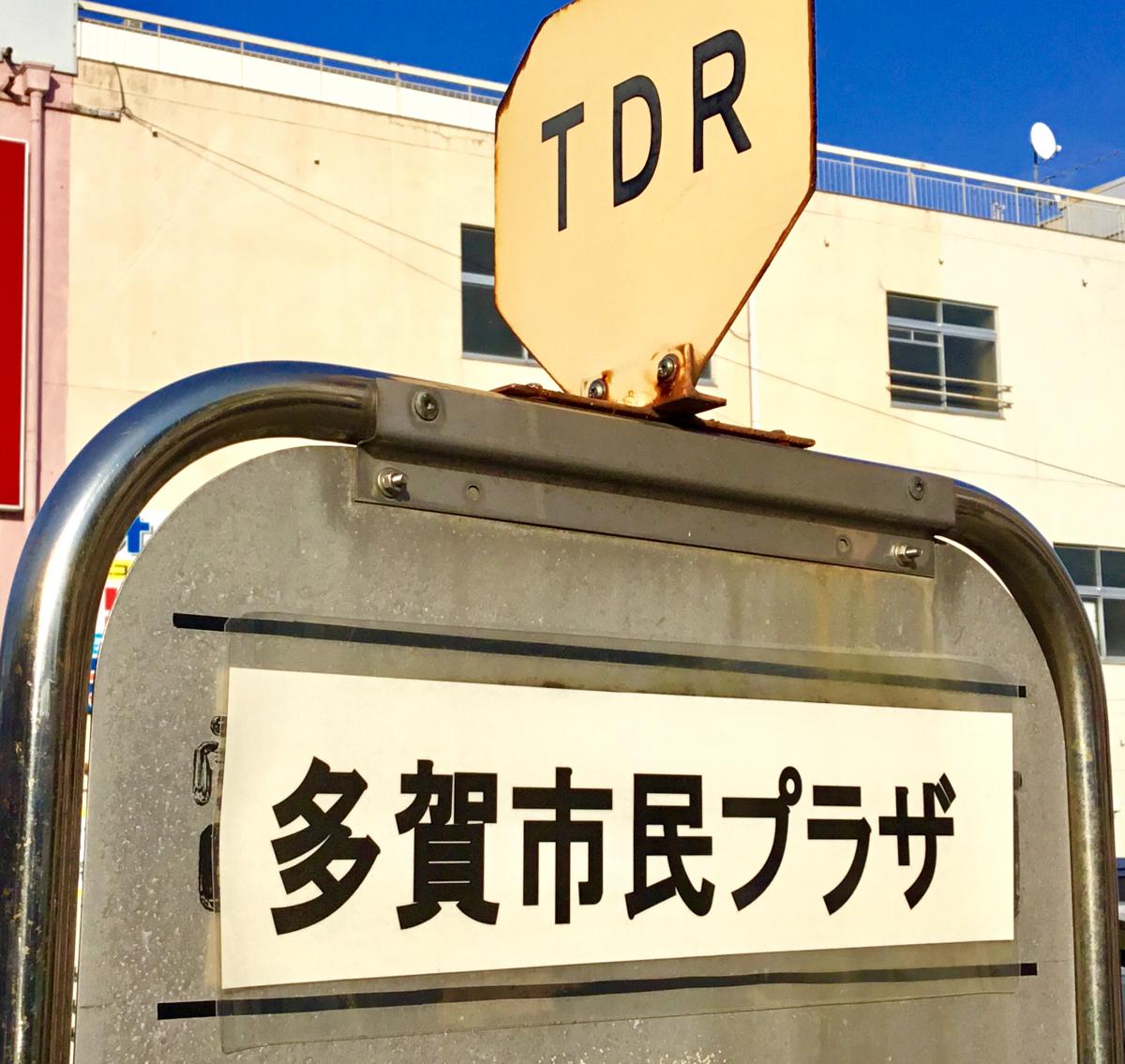 多賀市民プラザが４月にオープン ほっとメール ひたち