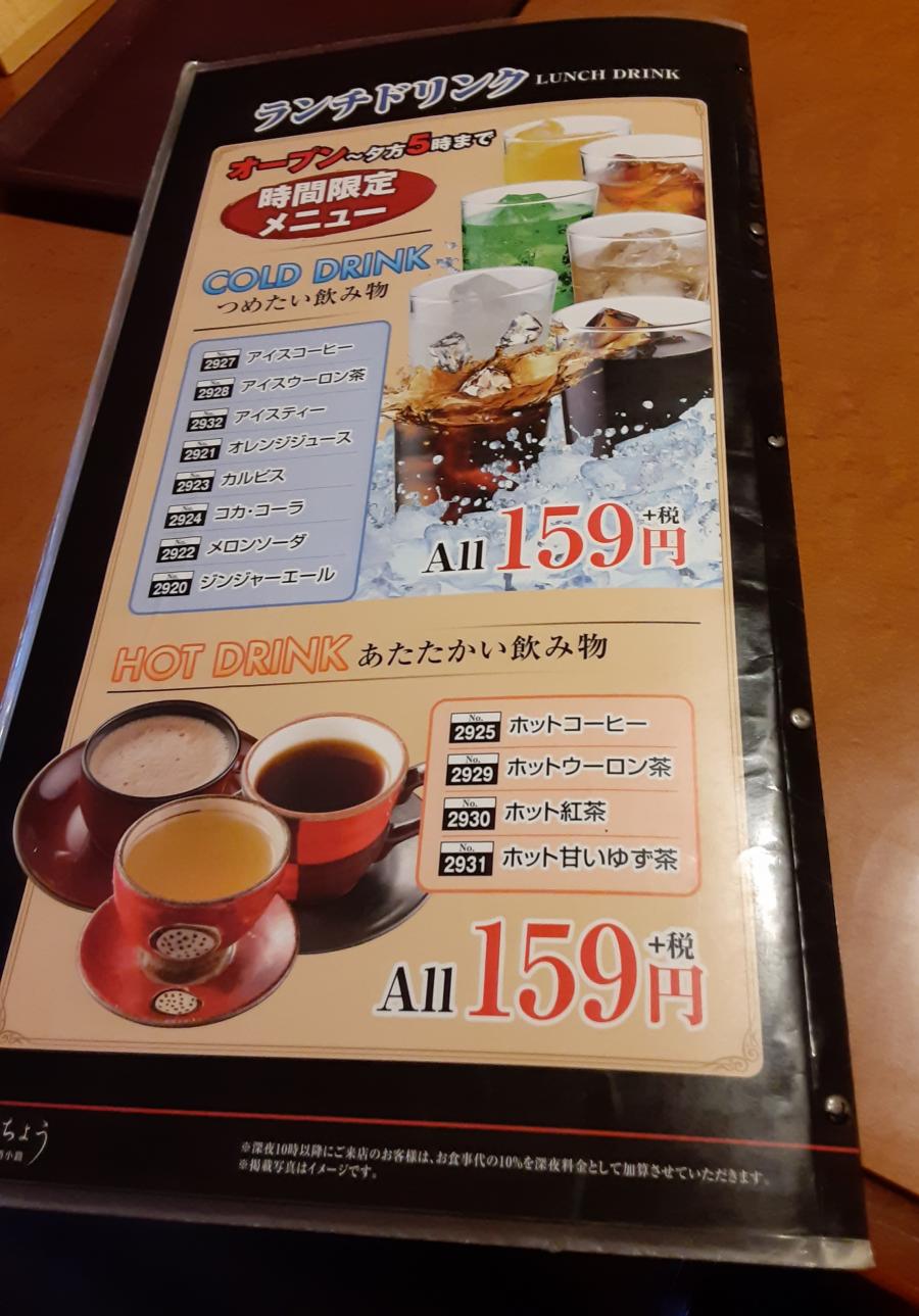 クックドア いっちょう足利五十部店 栃木県