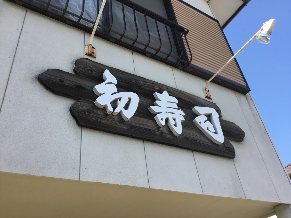 クックドア とりとん 常滑店 愛知県常滑市 周辺施設口コミ 写真 動画