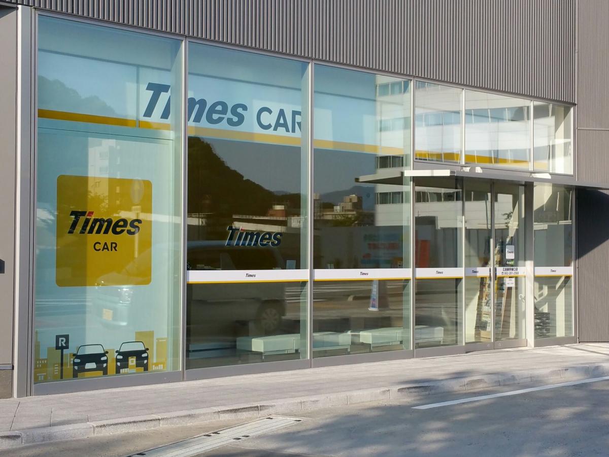 レンタマップ タイムズカーレンタル広島新幹線口店 広島市東区二葉の里