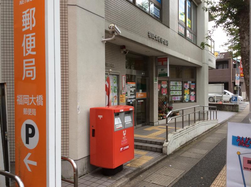 バンクマップ 福岡大橋郵便局 福岡市南区 の投稿写真一覧