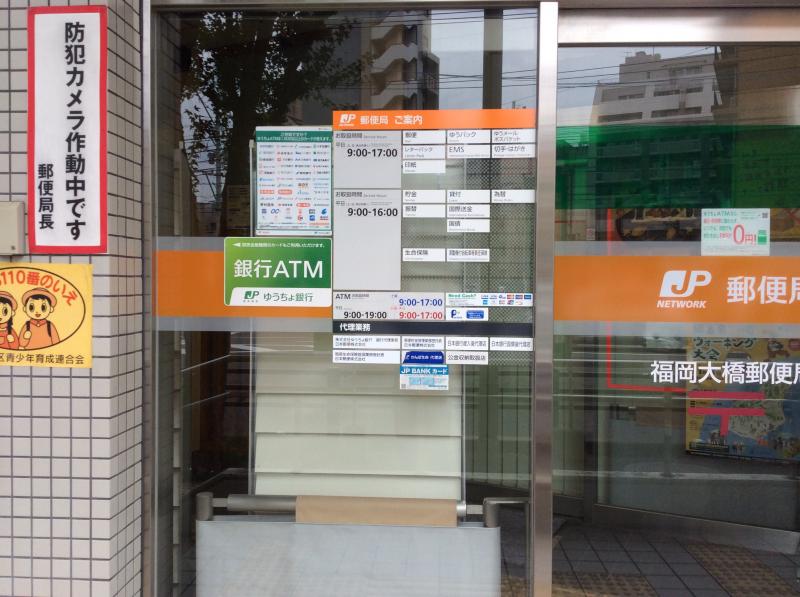バンクマップ 福岡大橋郵便局 福岡市南区筑紫丘