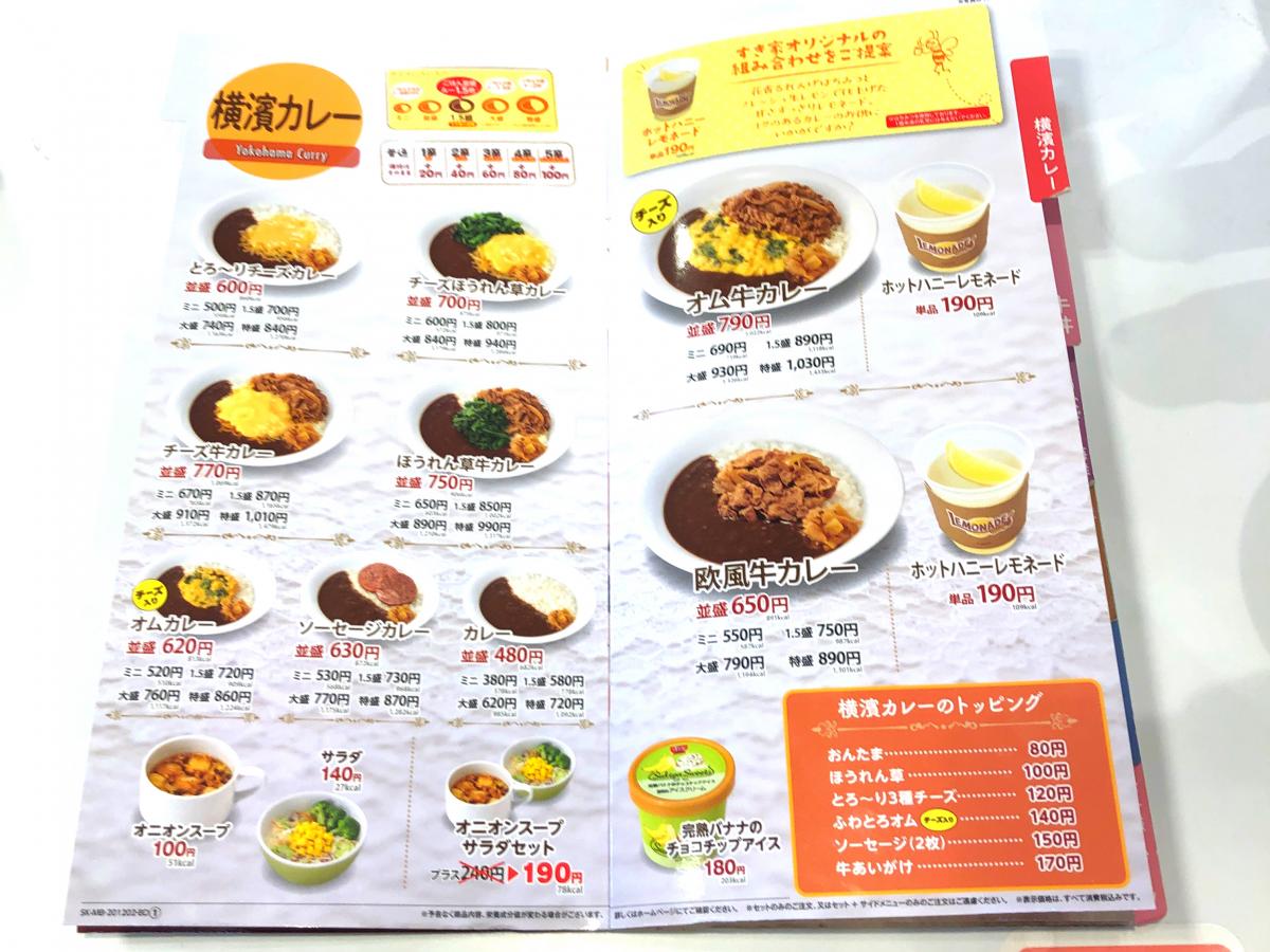 クックドア すき家 流山江戸川台店 千葉県