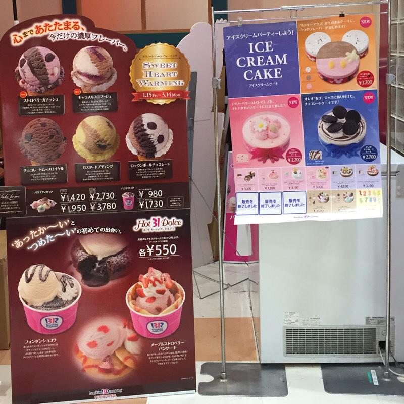 クックドア サーティワンアイスクリーム 川崎イトーヨーカドー店 神奈川県