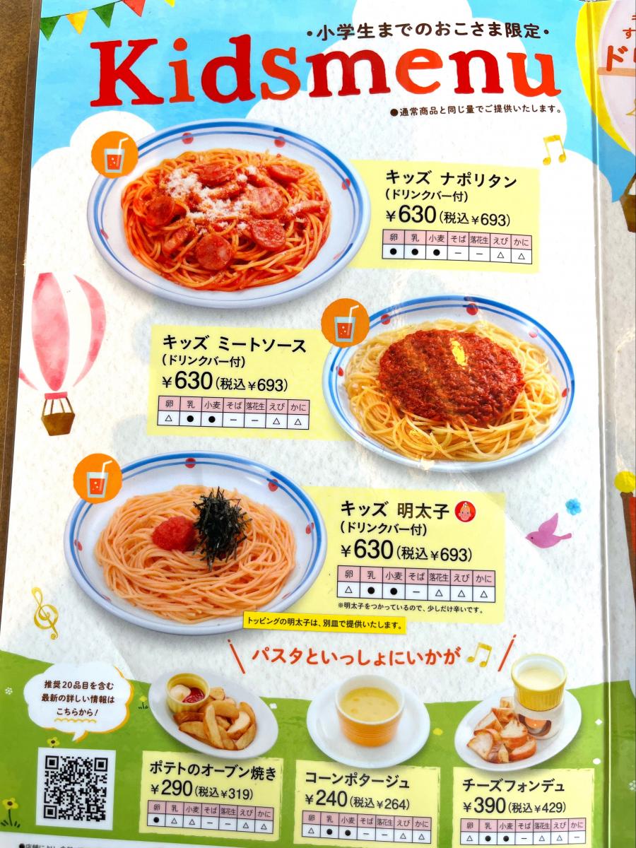 クックドア 口コミ ジョリーパスタ 中百舌鳥店