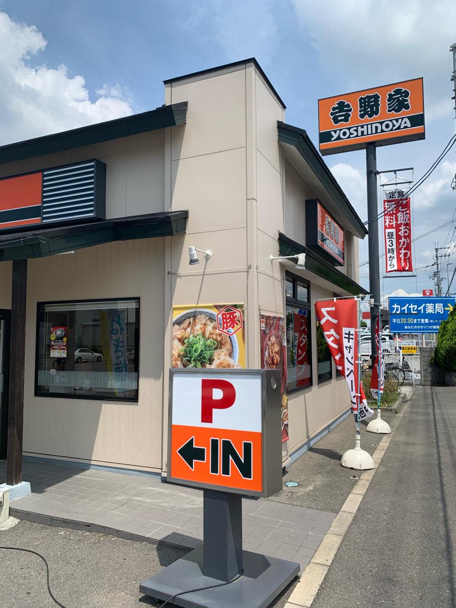 クックドア 吉野家 羽曳野店