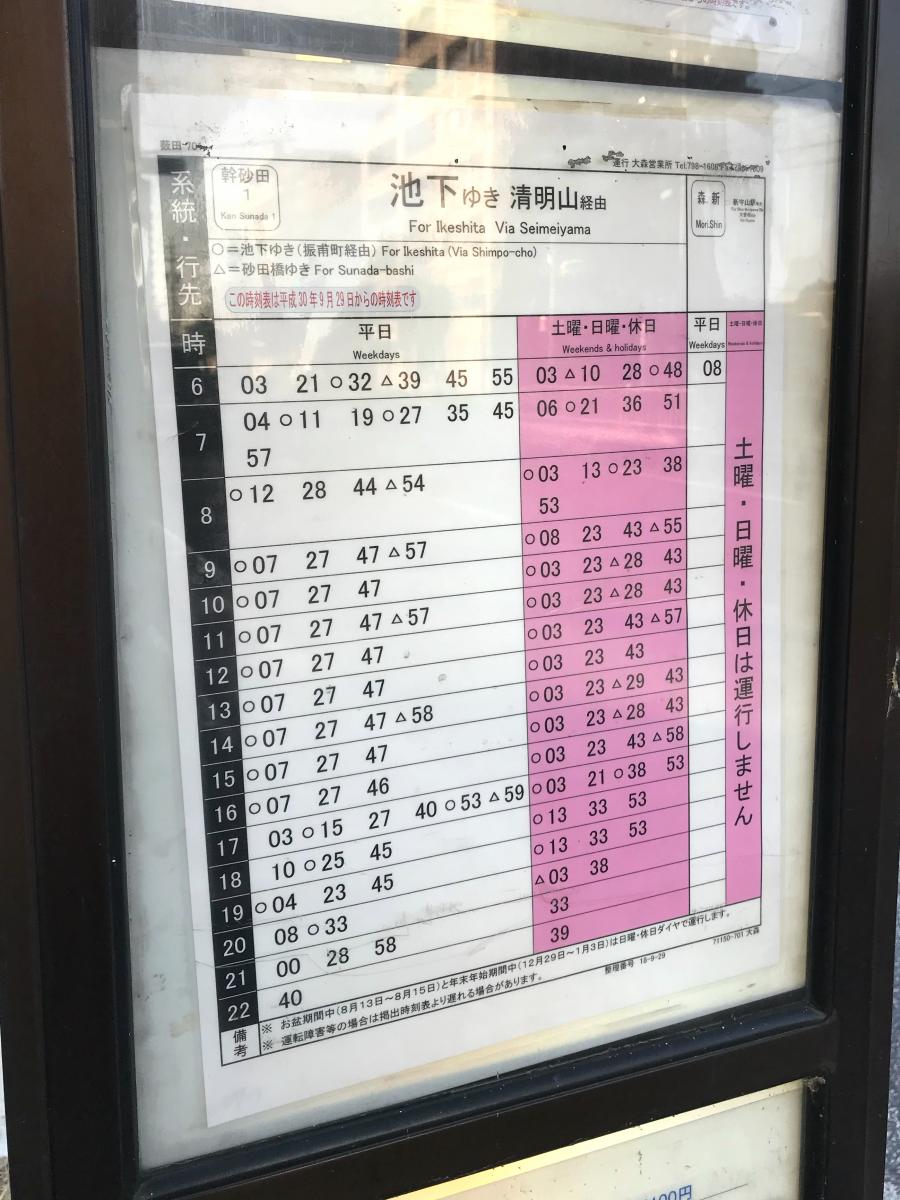 ユキサキナビ 名古屋市営バス 薮田 バス停留所 ユキサキナビ 名古屋市営バス 薮田 バス停留所