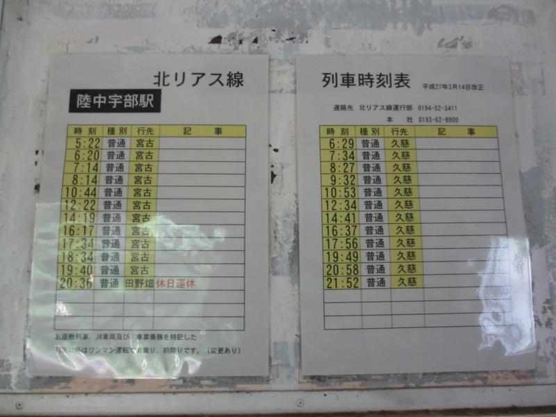 ユキサキナビ 三陸鉄道リアス線陸中宇部駅 久慈市宇部町