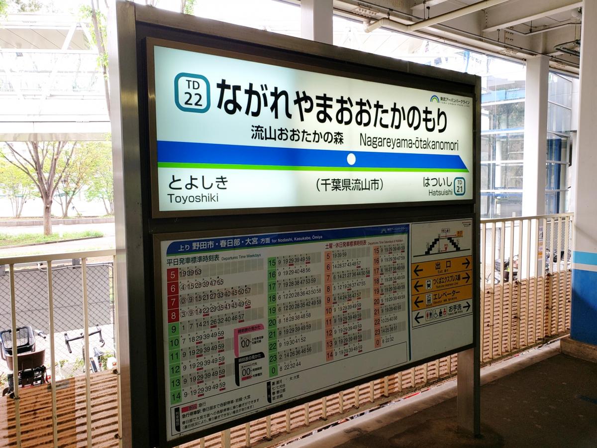 ユキサキナビ 流山おおたかの森駅のコメント一覧 1ページ