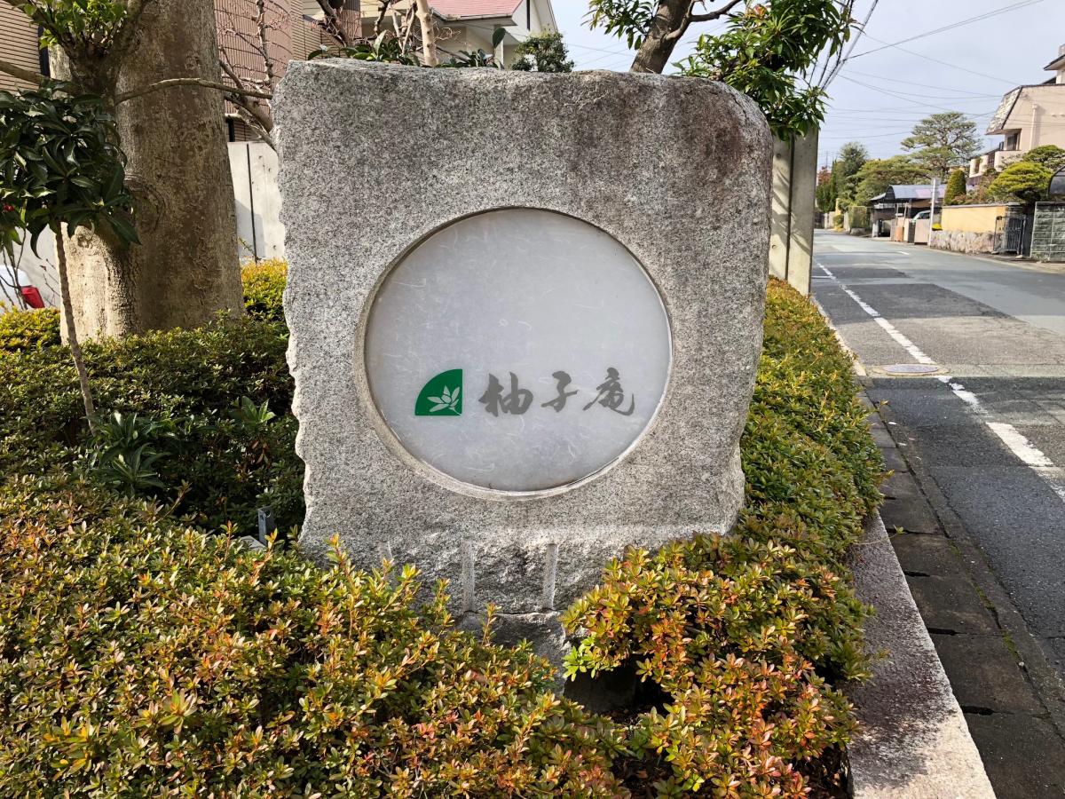 クックドア 柚子庵 福岡県