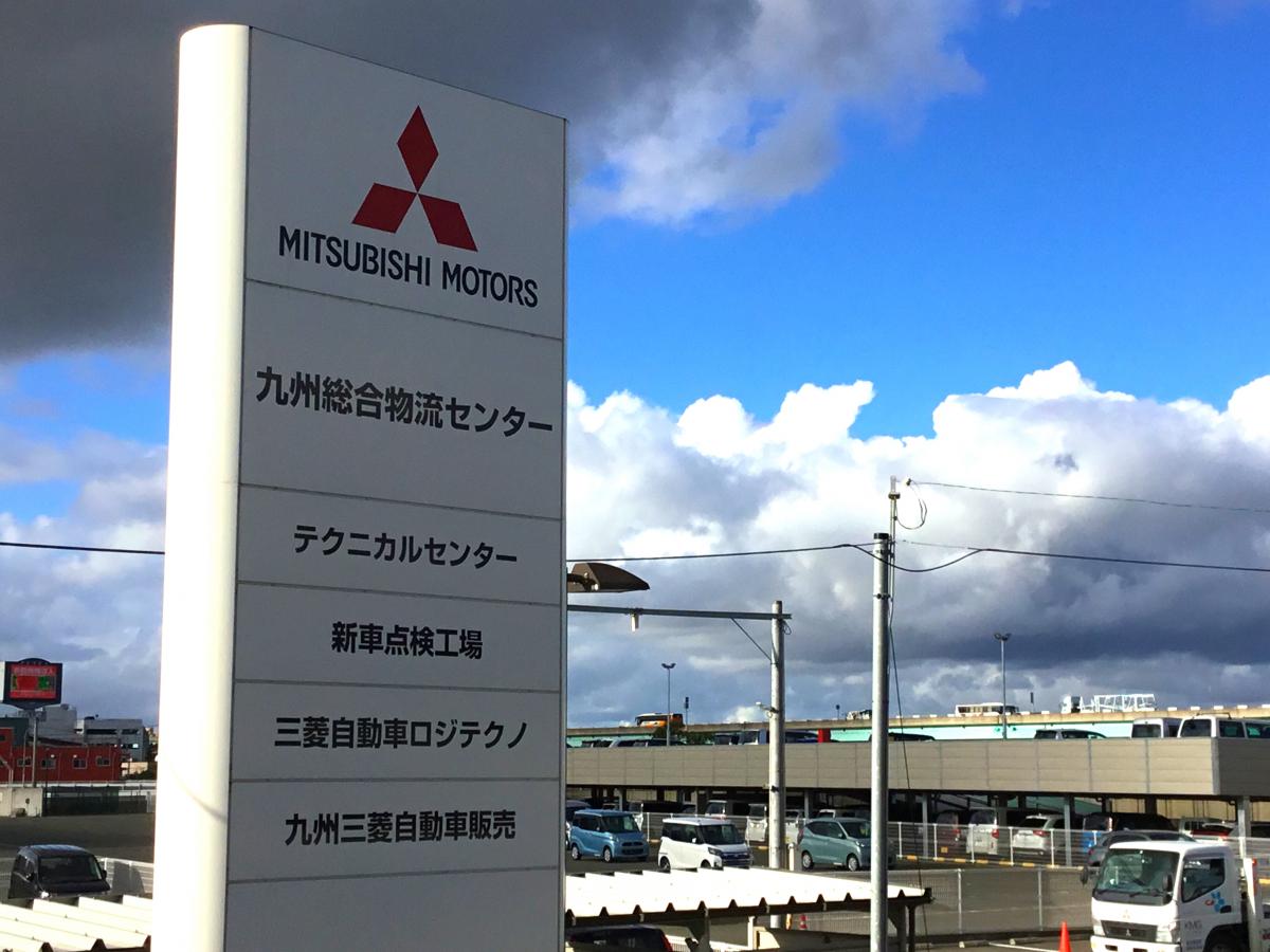 マーケットピア 九州三菱自動車販売板付店