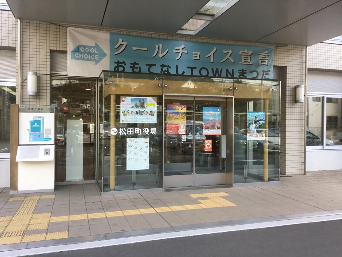 パブリネット 松田町役場 足柄上郡松田町松田惣領
