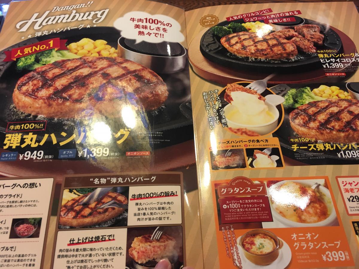 クックドア トマト オニオン 郡山富久山店