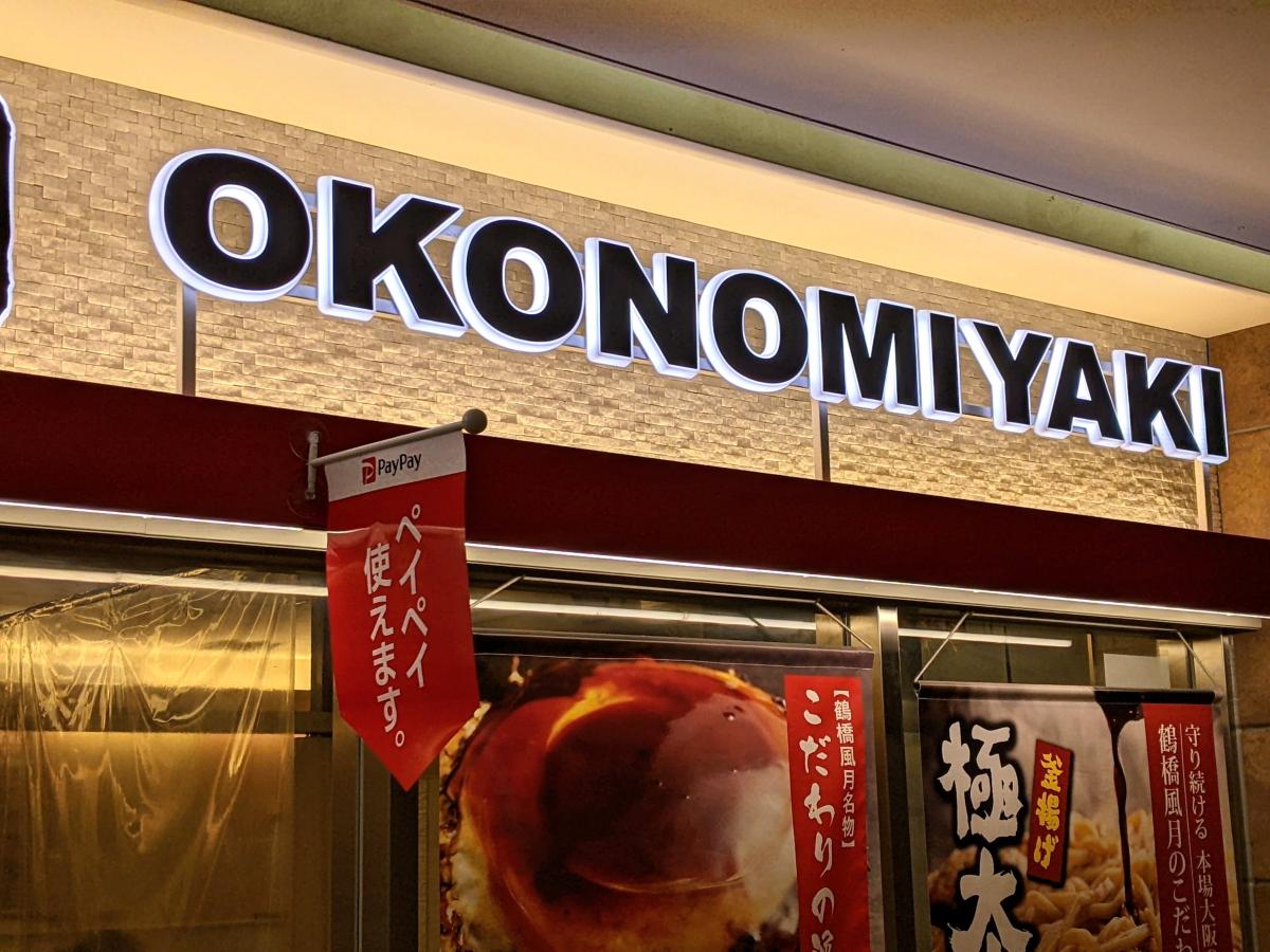 クックドア 鶴橋風月 弁天町店