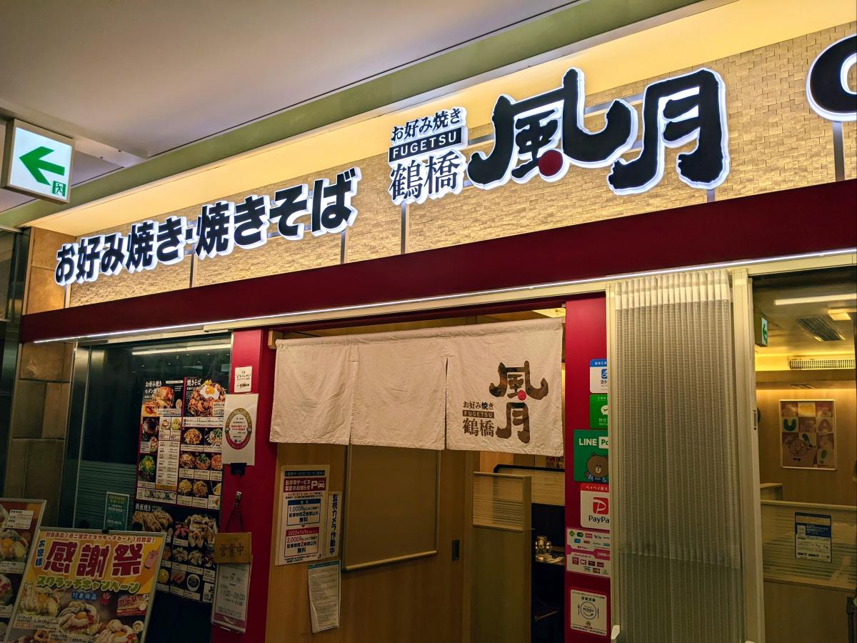 クックドア 鶴橋風月 弁天町店 投稿ユーザー写真集