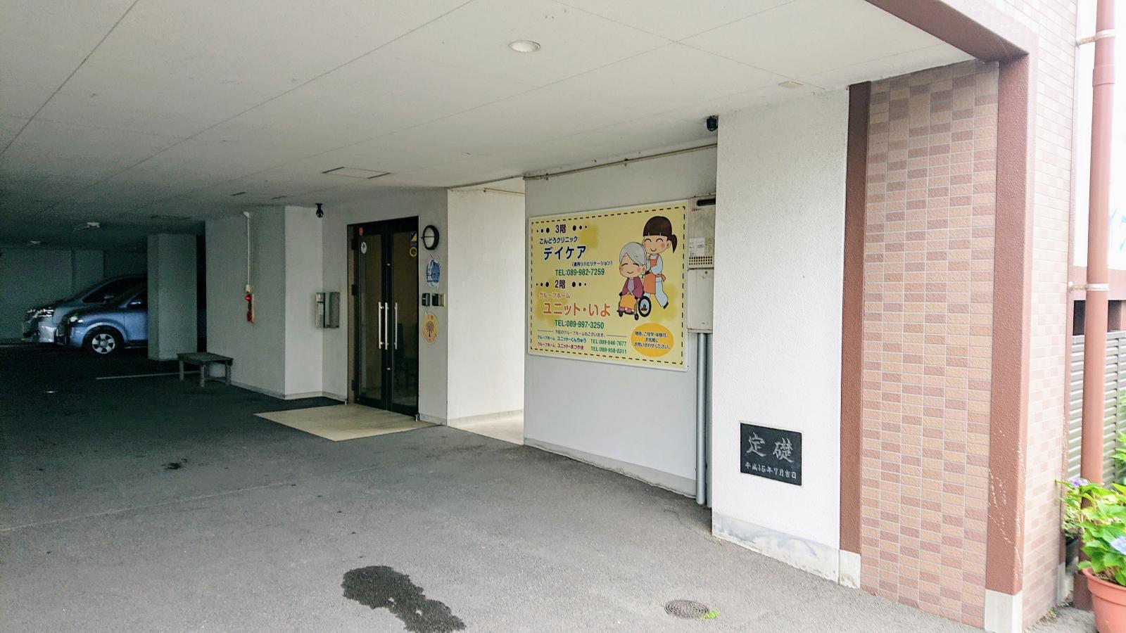 ホームメイト シニア 伊予診療所 愛媛県伊予市の介護療養型医療施設