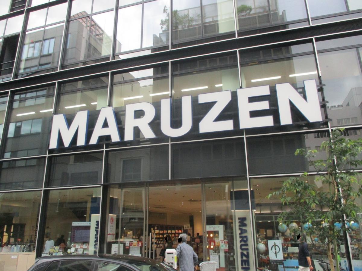 マーケットピア 丸善名古屋本店 名古屋市中区栄