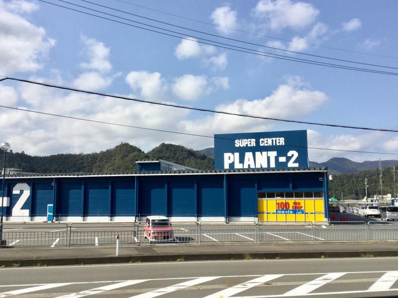 マーケットピア スーパーセンターｐｌａｎｔ 2上中店 三方上中郡若狭町脇袋