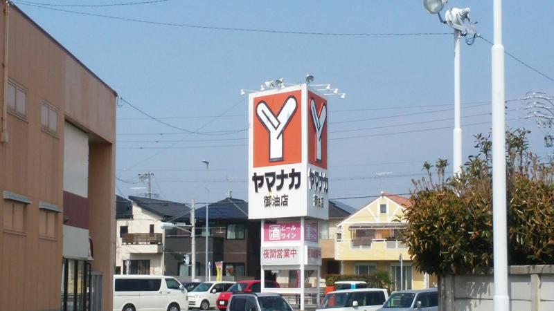 マーケットピア ヤマナカ御油店 豊川市 の投稿写真一覧