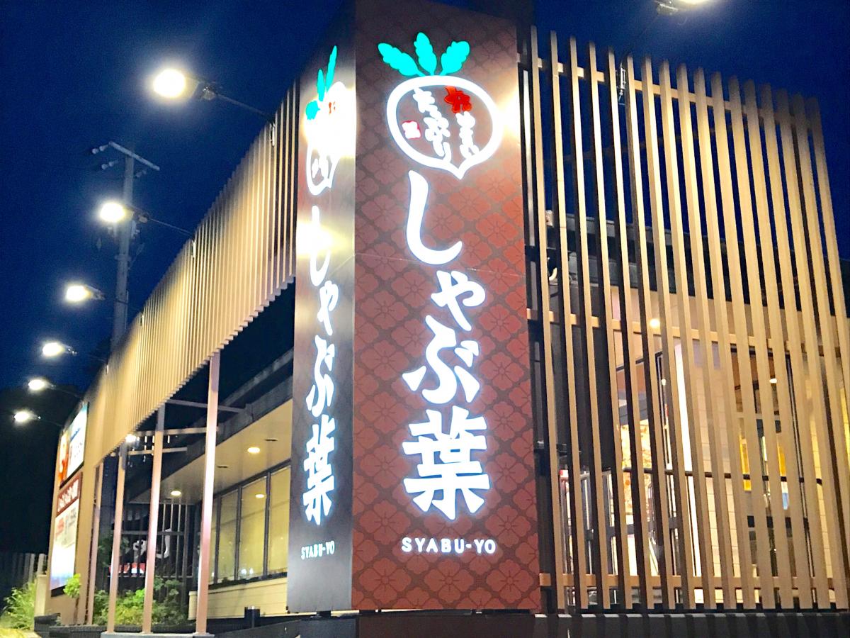 クックドア しゃぶ葉 奈良押熊店 奈良県