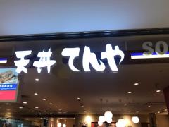 クックドア】天丼てんや 八重洲店(東京都中央区)周辺の生活施設情報