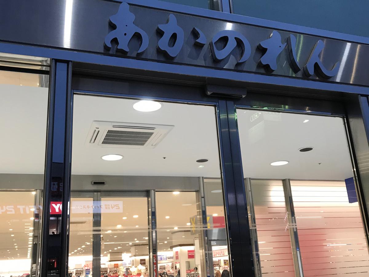 あかのれん新瑞橋店:写真/ホームメイト あかのれん新瑞橋店:写真/ホームメイト
