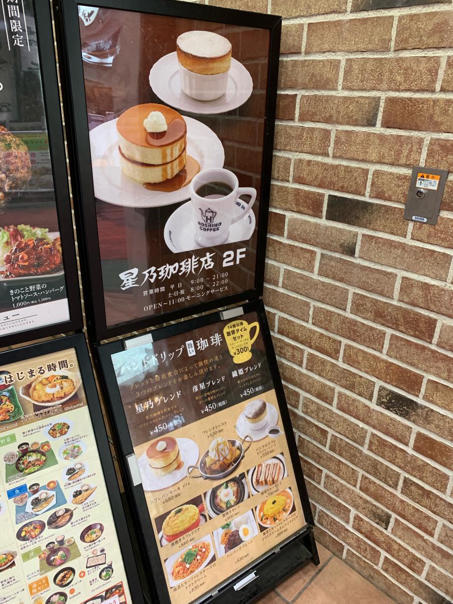 クックドア 口コミ 星乃珈琲店 大宮東口店