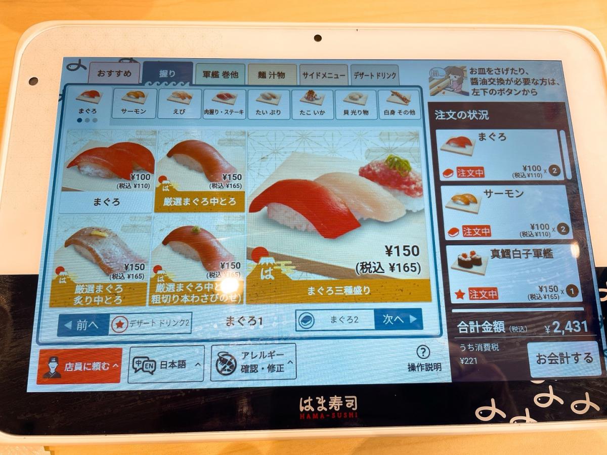 クックドア はま寿司 イオン明石店